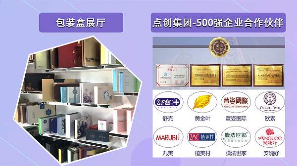 点创包装集团为什么能成为500强企业精品盒定制的合作伙伴？